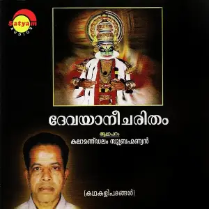 Devayanicharitham image