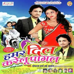 Hamar Dil Karelu Pagal image