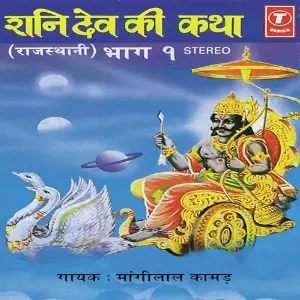 Shani Dev Ki Katha (Part 1) image