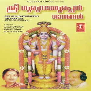 Sri Guruvyurappan Ghanangal image