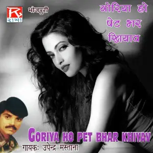 Goriya Ho Pet Bhar Khiyav image