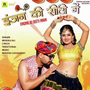 Engine Ki Seeti Main image