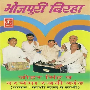 Bhojpuri Birha - Johar Singh And Darbhanga Rajni Kand image