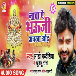 Naacha Ye Bhauji  Achara Odh image