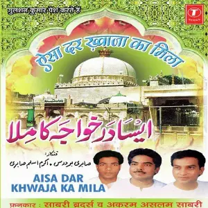 Aisa Dar Khwaja Ka Mila image