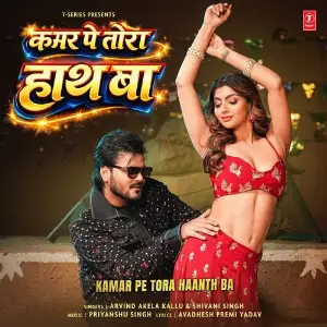Kamar Pe Tora Haanth Ba image