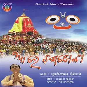 Ahe Chakadola image