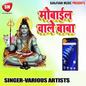 Mobile Wale Baba image