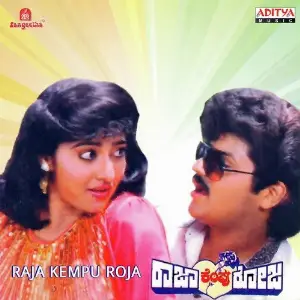 Raja Kempu Roja image