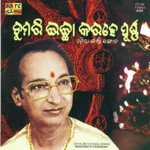 Tomari Ichchha Karohey Purna image