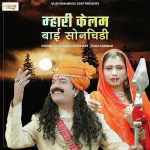 Mahari Kelam Bai Sonchidi image