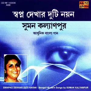 Swapno Dekhar Duti Nayan - Suman Kalyanpu image
