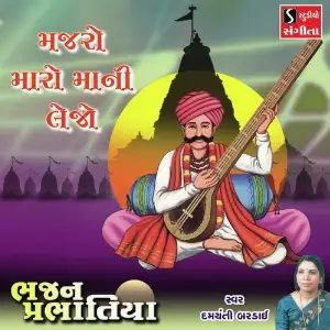 Majro Maro Mani Lejo image