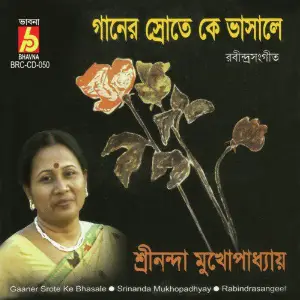 Gaaner Srote Ke Bhasale image