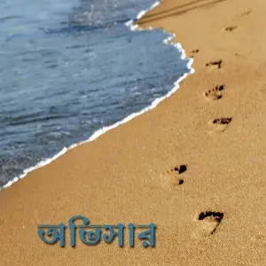 Abhisar image