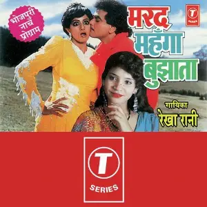 Marad Mahenga Bujhat image