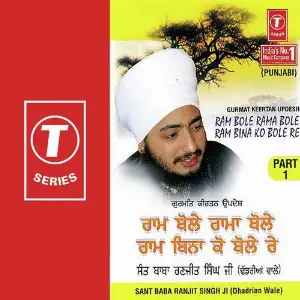 Ram Bole Rama Bole Ram Bina Ko Bhole Re - Part 2 image