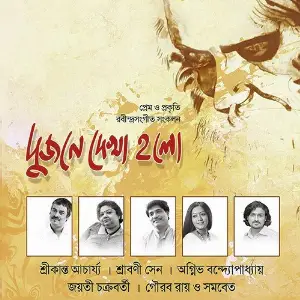 Dujone Dekha Holo image