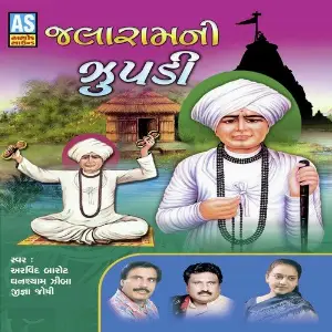 Jalaram Ni Zupadi image