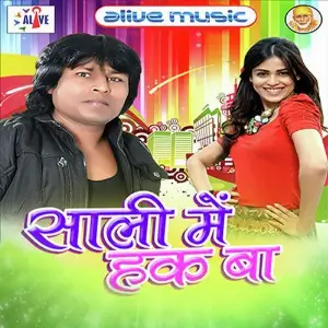Sali Mein Hak Ba image