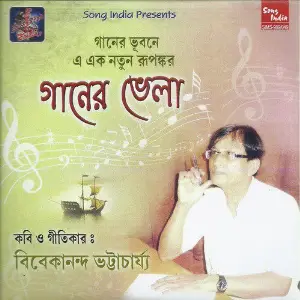 Gaaner Bhela image