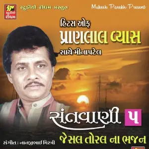 Santwani Vol.5 image