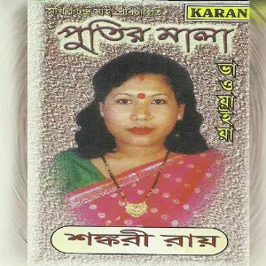 Bhaoyaiya - Putir Mala image