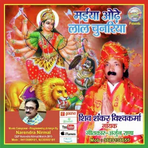 Maiya Odhe Laal Chunariya image