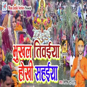 Bhukhal Tivaiya Hokhi Sehaiya image