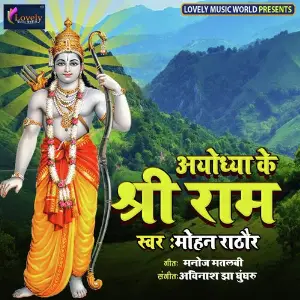 Ayodhya Ke Shree Ram image