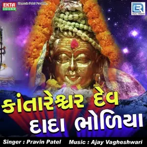 Kantareshwar Dev Dada Bhodiya image