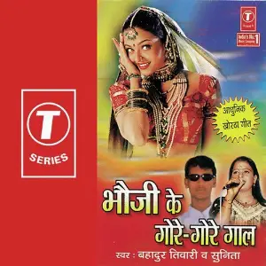 Bhauji Ke Gore Gore Gaal image