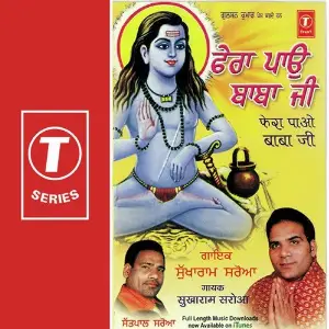 Phera Pao Baba Ji image