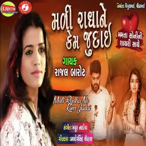 Mali Radha Ne Kem Judai image