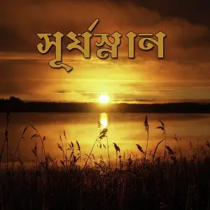 Surjosnan image