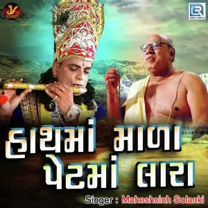 Hathma Mala Petma Lada image