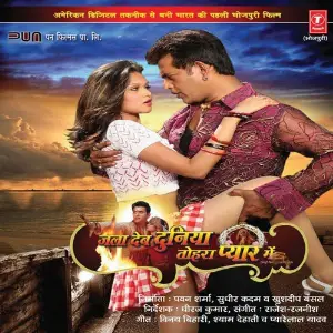 Jala Deb Duniya Tohar Pyar Mein image