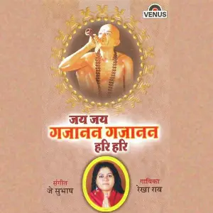 Jai Jai Gajanan Gajanan Hari Hari image