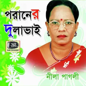 Poraner Dula Vai image