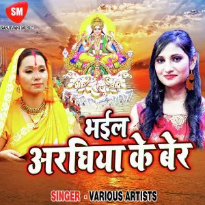 Bhail Araghiya Ke Ber image