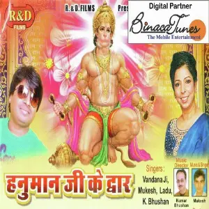 Hanuman Ji Ke Dwaar image