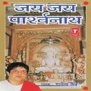 Jai Jai Parshavnath image