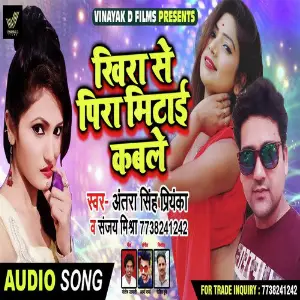 Khira Se Pira Mithai Kaise image