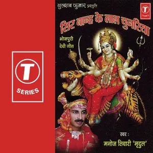 Sir Baanha Ke Laal Chunariya image