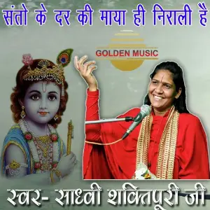 Santo Ke Dar Ki Maya Hi Nirali Hai image