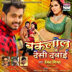 Baklol Ke Desi Dawai image