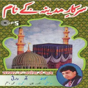 Sarkar E Madeena Ke Naam image