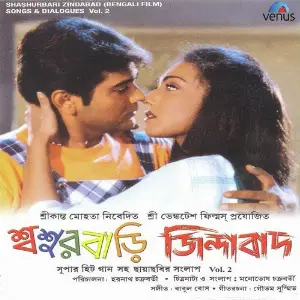 Shashurbari Zindabad - Part 2 image