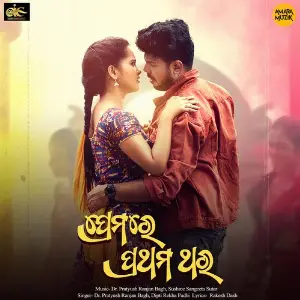 Premare Prathama Thara image