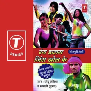 Rang Daalam Jeans Khol Ke image